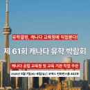 에스제이미디어 | 캐나다유학박람회 참가 전 꼭 알아야 할 꿀팁과 혜택 총정리