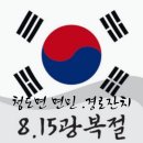 8.15경축 47회 청도면 면민 경노잔치 한마당 이미지