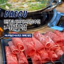 미나야채 | 반월당 샤브샤브맛집 최애 단골집 미나리얼큰샤브최고 사공부엌