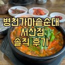병천가마솥순대 서산점