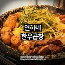 이거난 | 용인수지곱창_연하네 한우곱창_성복역맛집 | 용인맛집