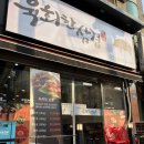 육회한삼겹