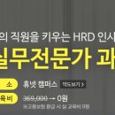 HRD 실무전문가 과정 이미지