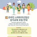 스마트셈셈주산암산교습소 | [공지] 온라인 스마트주산암산 강사교육 안내｜초등 방과후 수업을 준비하는 선생님께
