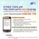 진천군 ARS(539-7700) 지방세 납부시스템 구축 이미지