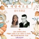 [라틴속으로-홍대] 살사 130기 초중급 개강 - 9/26 목 개강 이미지