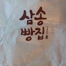 삼송빵집광명역사
