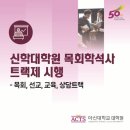 아신대학교 대학원 이미지