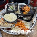 부산 암남공원조개구이 갈매기 내돈내산 주말 웨이팅 후기