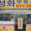 성화부동산공인중개사사무소 이미지