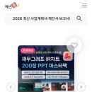 ppt 발표를 위한 파워포인트 디자인 | 예스폼파워포인트로 끝내는 PPT 무료템플릿 총정리