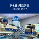 동구청소년수련관 | [내돈내산] 가성비 좋은 키즈카페 무제한 놀이기구 탑승 가능한 키즈카페 솔직후기