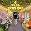 문화광장(공원) | 일호광장 진주역 철도문화공원, 가족 피크닉과 미술전시 즐기기