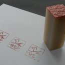 전각&캘리그라피 이미지