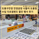 도봉구안경 안경공장나들이도봉점 수입 다초점렌즈할인행사 후기