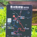 오지1리 마을회관 앞 | [경북 봉화] 동서 트레일 50코스 - 오지 마을을 걷는 힐링 로드