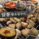 일통왕소금구이 이미지