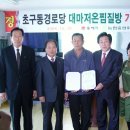 대마경로당 이미지