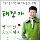 송대관, 태진아 효 콘서트 이미지