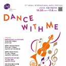 (우수회원초대)2025.11.06(목)19:30 예술의전당 콘서트홀 - 2025 서울국제음악제'DANCE WITH ME' 이미지