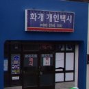 원탑갈비식육식당