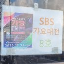 12월22일~12월28일 SBS 가요대전 후기!!