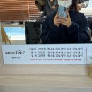 희와살롱 | 동탄역미용실 뿌리염색 잘하는곳 살롱희헤어 재방문후기