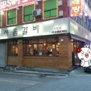 신림 맛집 세트 - '서울갈비' + '똥개네 퓨전포차'