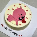 달곰과자집 진접 레터링케이크 이미지