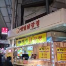 새내역사체험마을 | 잠실 새마을시장 맛집 "깻잎닭강정" 테이크아웃 &amp; "공씨네 족발" 배달 내돈내산 후기