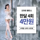 더문폴&댄스 이미지