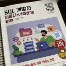 [HD] SQL개발자 (SQLD) 자격증 따기 Part.1 시험안내 및 SQL Developer 설치 및 사용 | [BDA X 영진닷컴 SQLD 스터디 후기] 11/17/일 sqld시험 응시, 공부기간, 시험후기