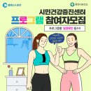 춘천시민건강증진센터 이미지
