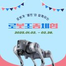 [코드엠] 2025 겨울방학 「로봇조종체험」 이미지