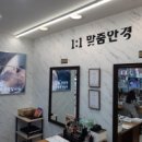 무극안경 동구점