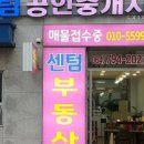 센텀제주영어교육도시공인중개사사무소 이미지