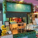 강릉중앙시장맛집 메밀애감자 새우베이컨감벅 포장후기
