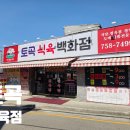 토곡식육식당 | 토곡 연산동 식육점 토곡식육백화점 에어프라이어용 통삼겹 사온 후기