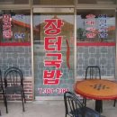 장터곱창 이미지