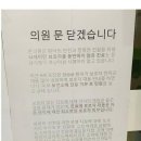 동네유일했던 소아과 폐원사건. 이미지