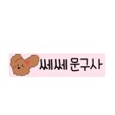 쎄쎄 - 광주시 경안천로 133 | 쎄쎄