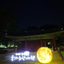 용산 국가유산 야행 | 2025 용산 국가유산 야행 [밤을 밝히는 독립의 외침]