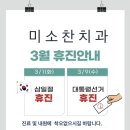 미소찬치과의원 네이버블로그