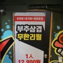 오모가리삼겹살