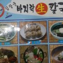 김장군바지락생칼국수