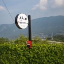 산내별장 펜션 이미지