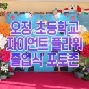 서울오정초등학교 이미지