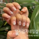 엄지검지네일#
