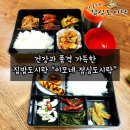 이모네도시락 이미지