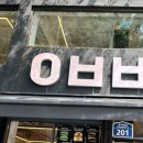 맛좋은 베이커리 이미지